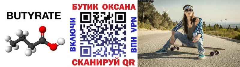мориарти клад  Поронайск  Бутират оксана 