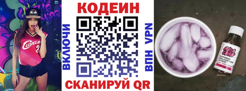 Codein Purple Drank  как найти закладки  Поронайск 